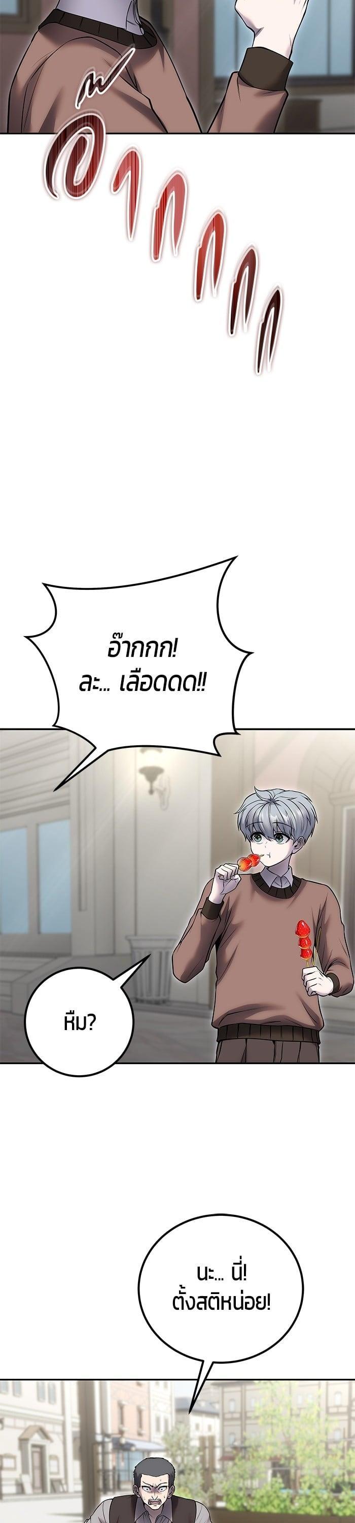 Secretly More Powerful Than the Hero แกร่งเกินผู้กล้า แต่ซ่าไม่ได้ ตอนที่ 43 page 20