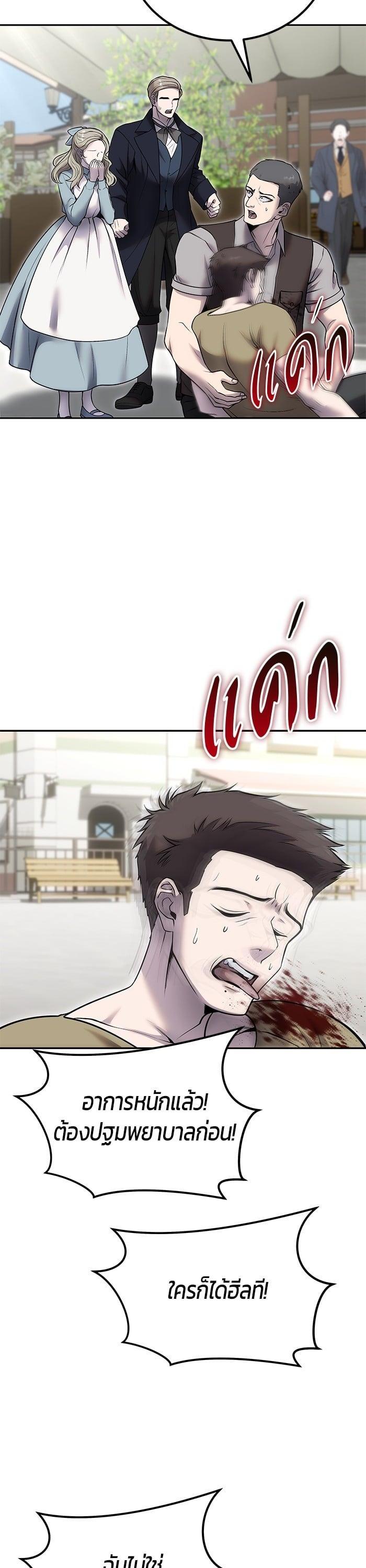 Secretly More Powerful Than the Hero แกร่งเกินผู้กล้า แต่ซ่าไม่ได้ ตอนที่ 43 page 22