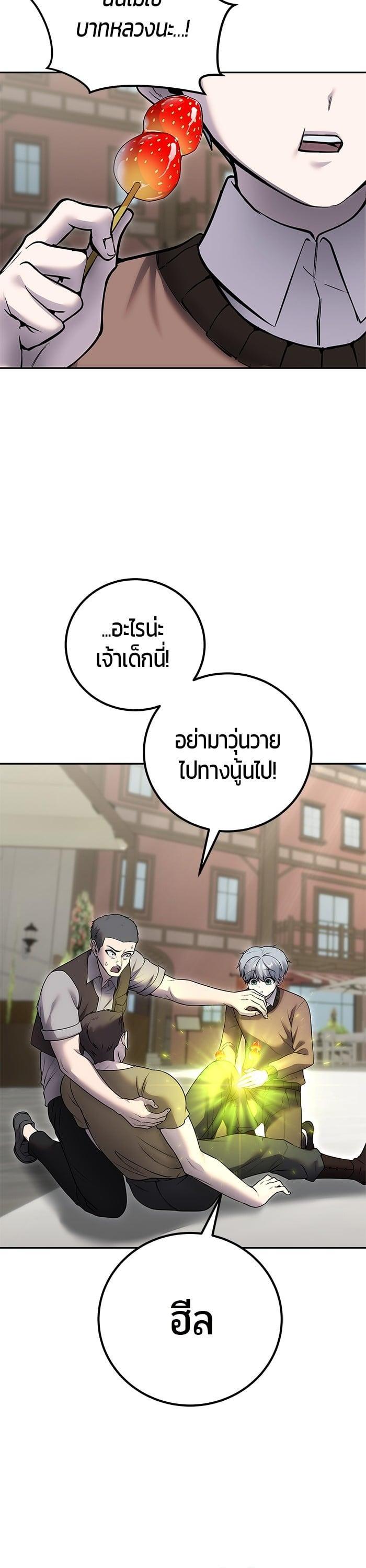 Secretly More Powerful Than the Hero แกร่งเกินผู้กล้า แต่ซ่าไม่ได้ ตอนที่ 43 page 23