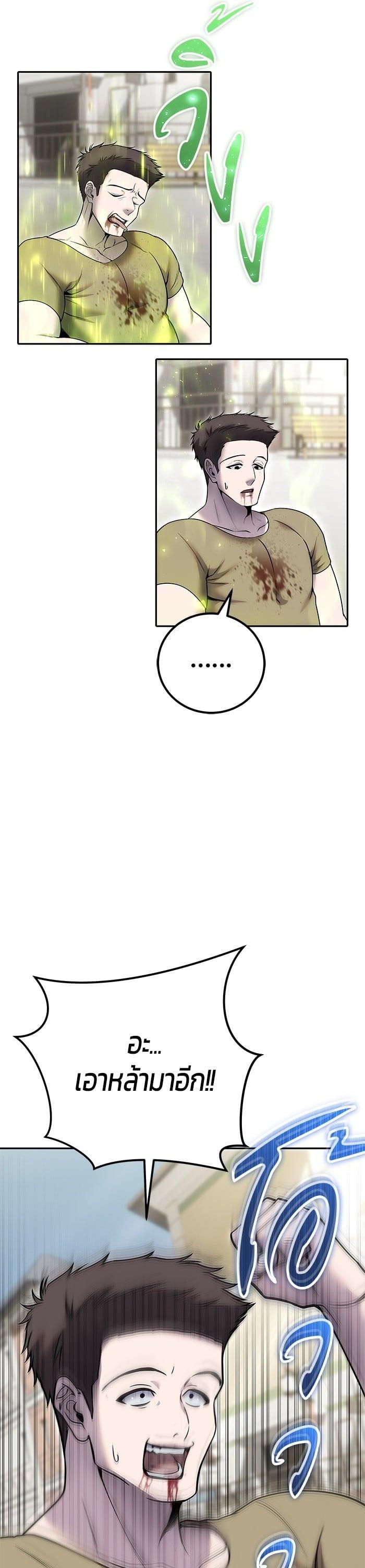 Secretly More Powerful Than the Hero แกร่งเกินผู้กล้า แต่ซ่าไม่ได้ ตอนที่ 43 page 24