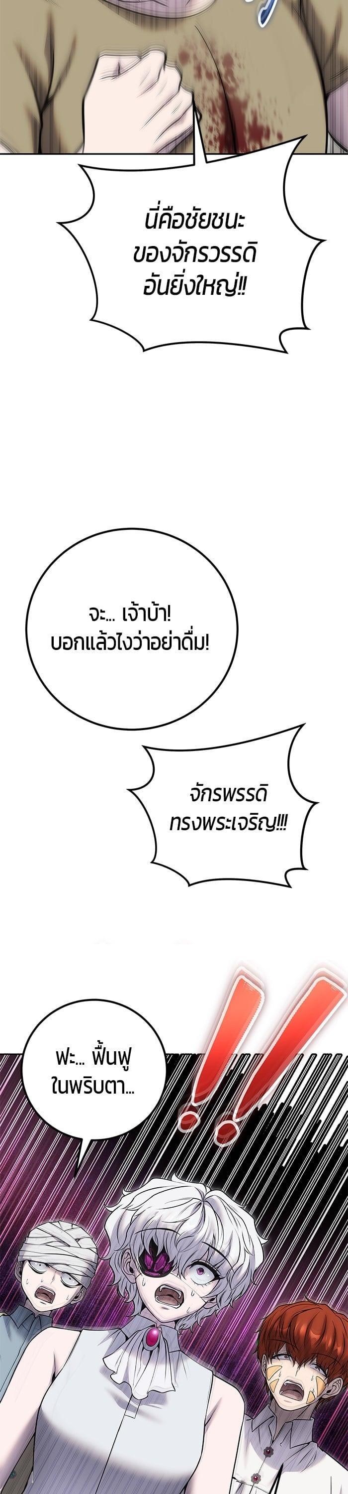 Secretly More Powerful Than the Hero แกร่งเกินผู้กล้า แต่ซ่าไม่ได้ ตอนที่ 43 page 25