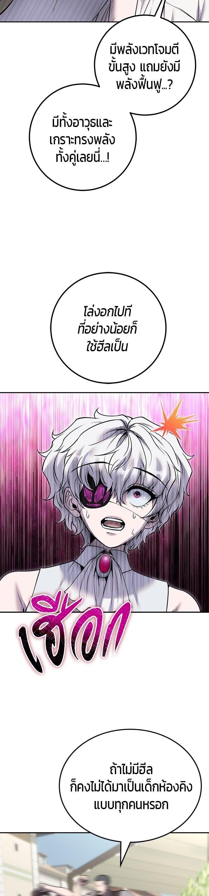 Secretly More Powerful Than the Hero แกร่งเกินผู้กล้า แต่ซ่าไม่ได้ ตอนที่ 43 page 26