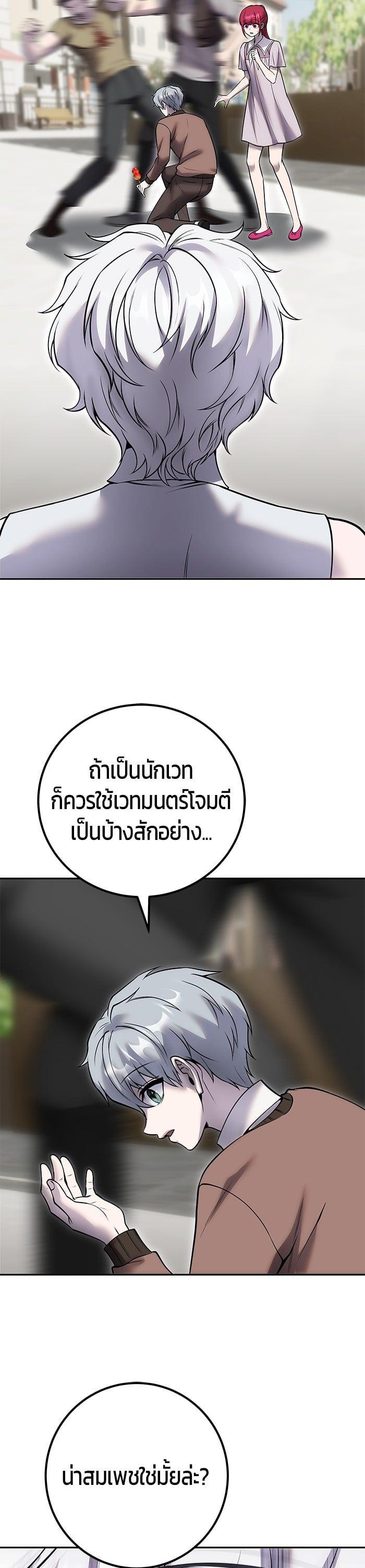 Secretly More Powerful Than the Hero แกร่งเกินผู้กล้า แต่ซ่าไม่ได้ ตอนที่ 43 page 27