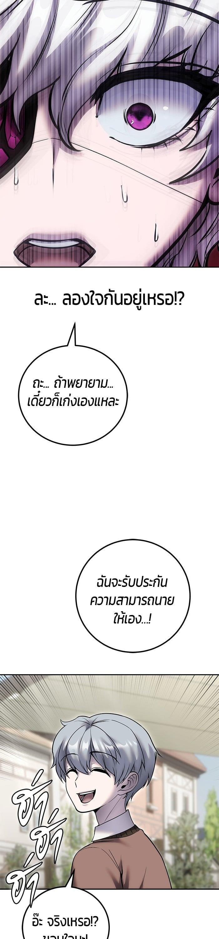 Secretly More Powerful Than the Hero แกร่งเกินผู้กล้า แต่ซ่าไม่ได้ ตอนที่ 43 page 28