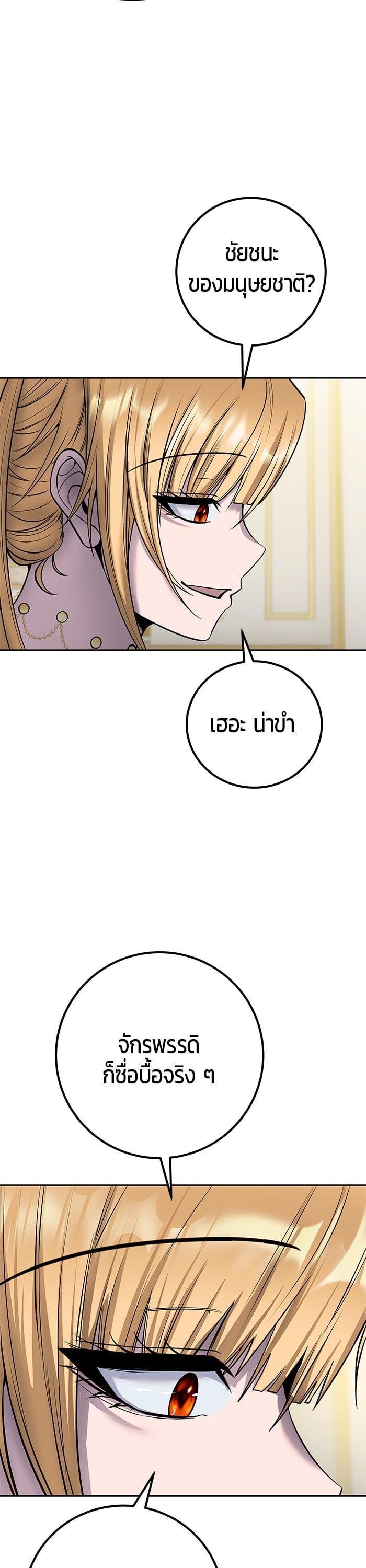 Secretly More Powerful Than the Hero แกร่งเกินผู้กล้า แต่ซ่าไม่ได้ ตอนที่ 43 page 32