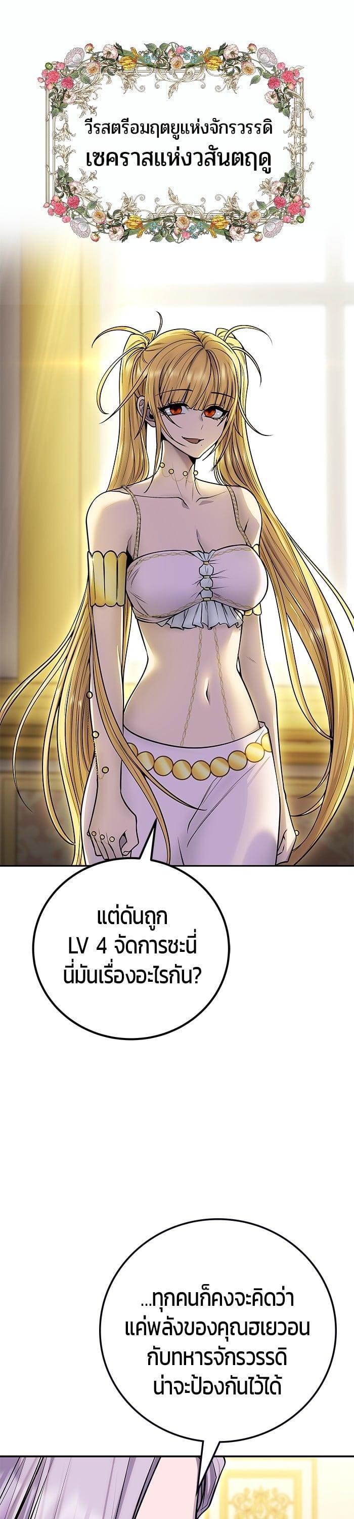 Secretly More Powerful Than the Hero แกร่งเกินผู้กล้า แต่ซ่าไม่ได้ ตอนที่ 43 page 34