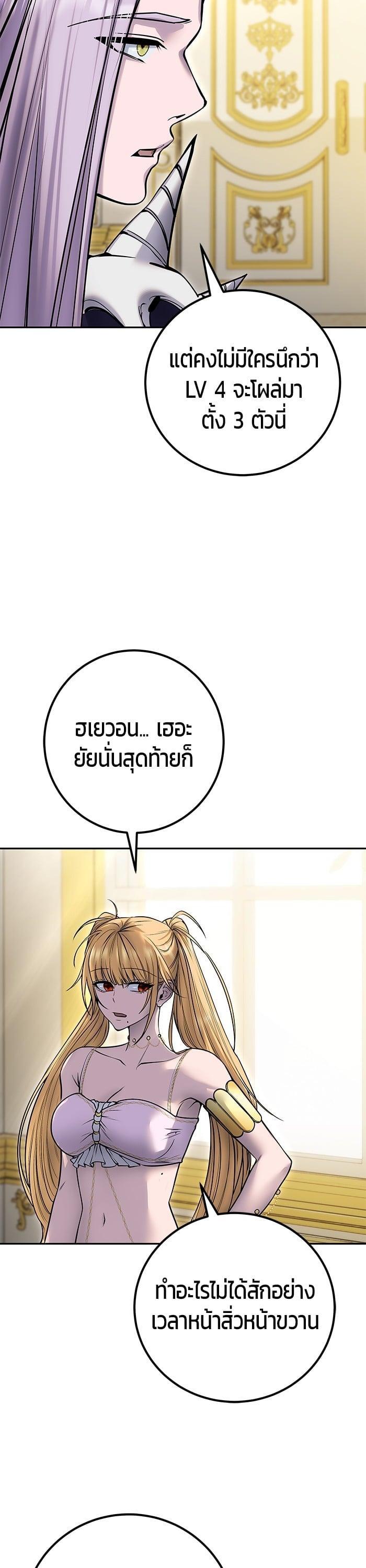 Secretly More Powerful Than the Hero แกร่งเกินผู้กล้า แต่ซ่าไม่ได้ ตอนที่ 43 page 35