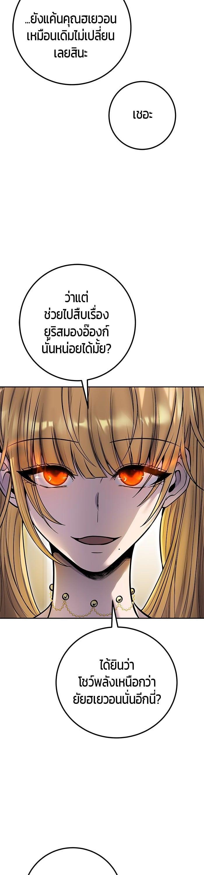 Secretly More Powerful Than the Hero แกร่งเกินผู้กล้า แต่ซ่าไม่ได้ ตอนที่ 43 page 36