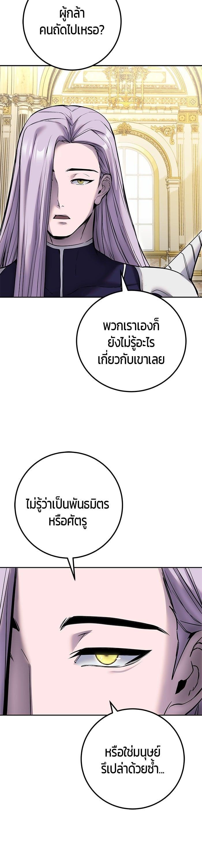 Secretly More Powerful Than the Hero แกร่งเกินผู้กล้า แต่ซ่าไม่ได้ ตอนที่ 43 page 37