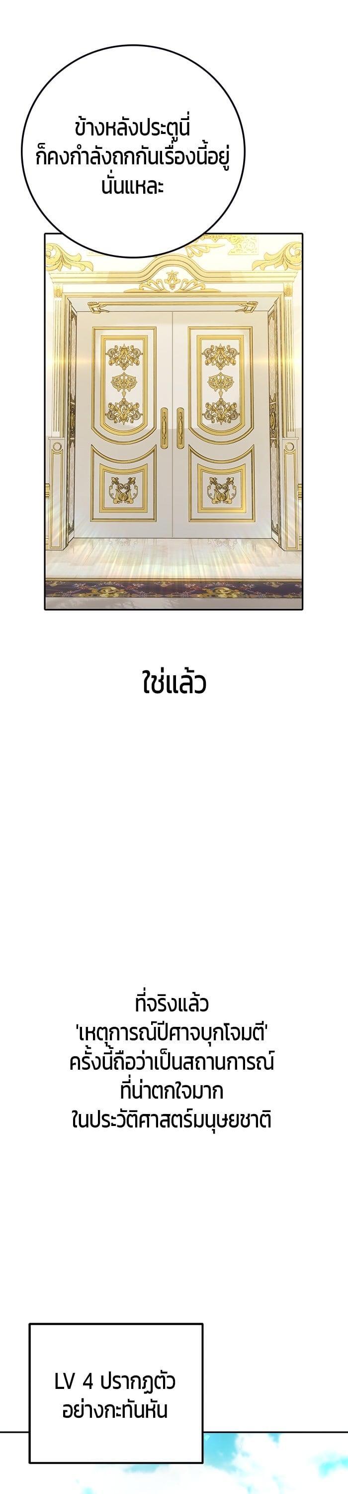 Secretly More Powerful Than the Hero แกร่งเกินผู้กล้า แต่ซ่าไม่ได้ ตอนที่ 43 page 38