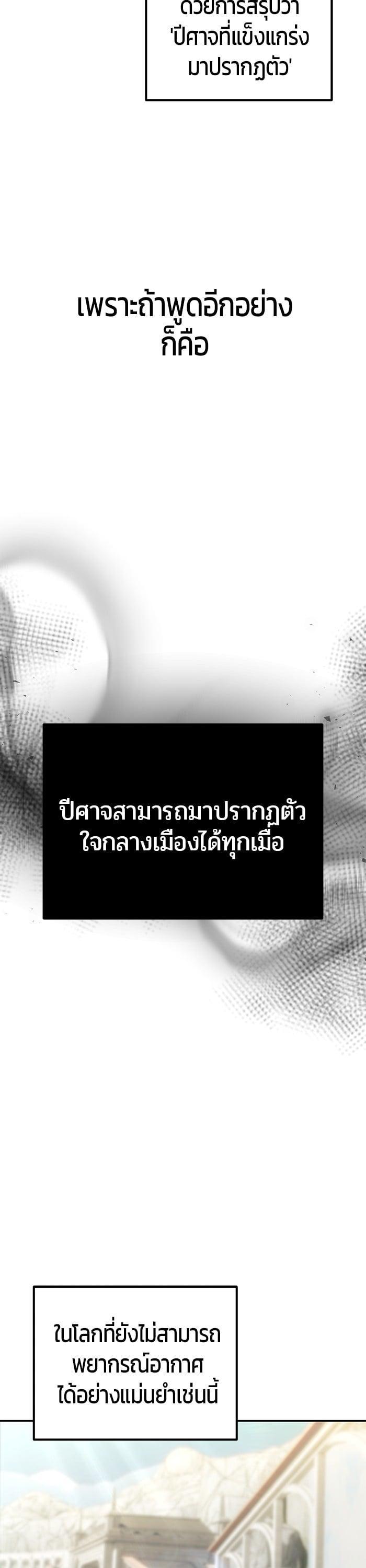 Secretly More Powerful Than the Hero แกร่งเกินผู้กล้า แต่ซ่าไม่ได้ ตอนที่ 43 page 40