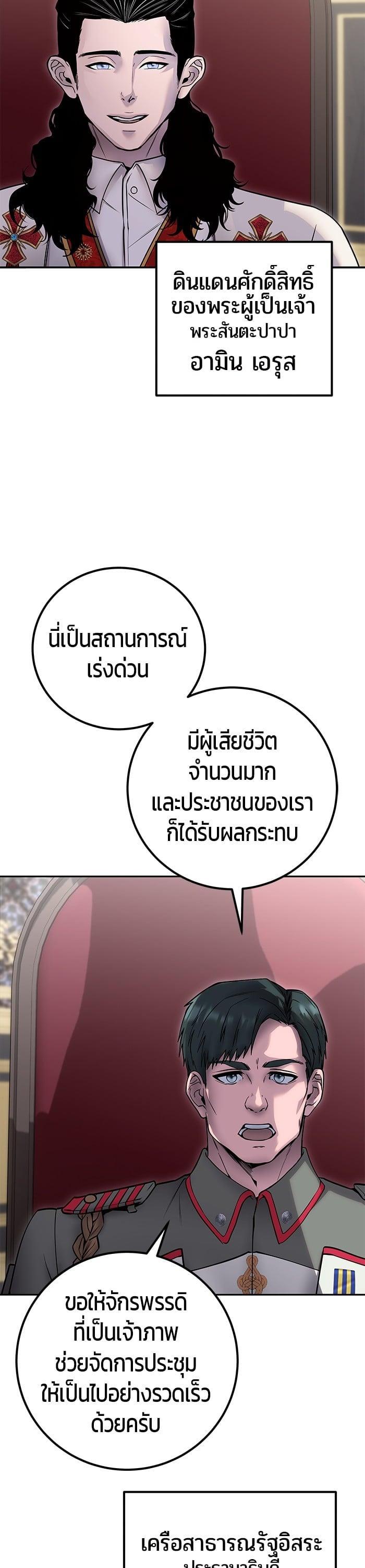 Secretly More Powerful Than the Hero แกร่งเกินผู้กล้า แต่ซ่าไม่ได้ ตอนที่ 43 page 44