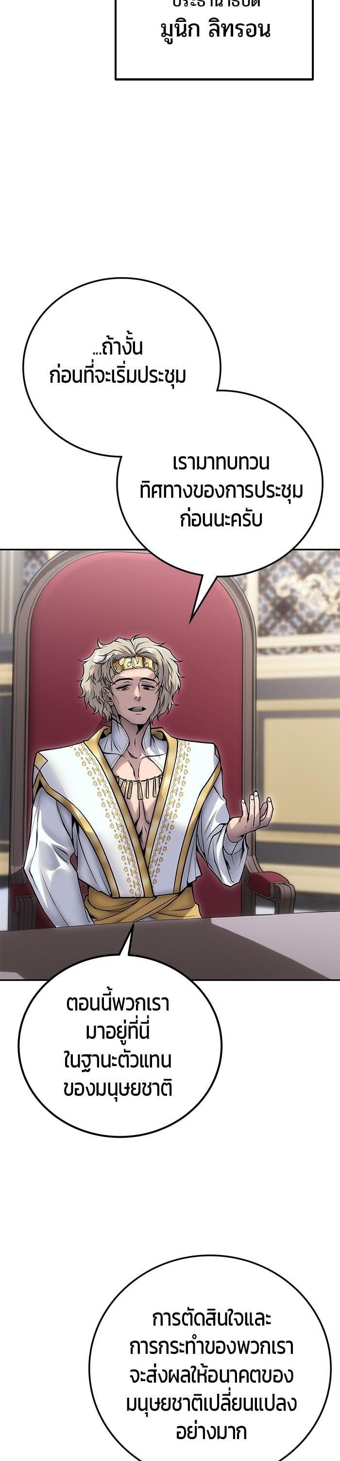 Secretly More Powerful Than the Hero แกร่งเกินผู้กล้า แต่ซ่าไม่ได้ ตอนที่ 43 page 45