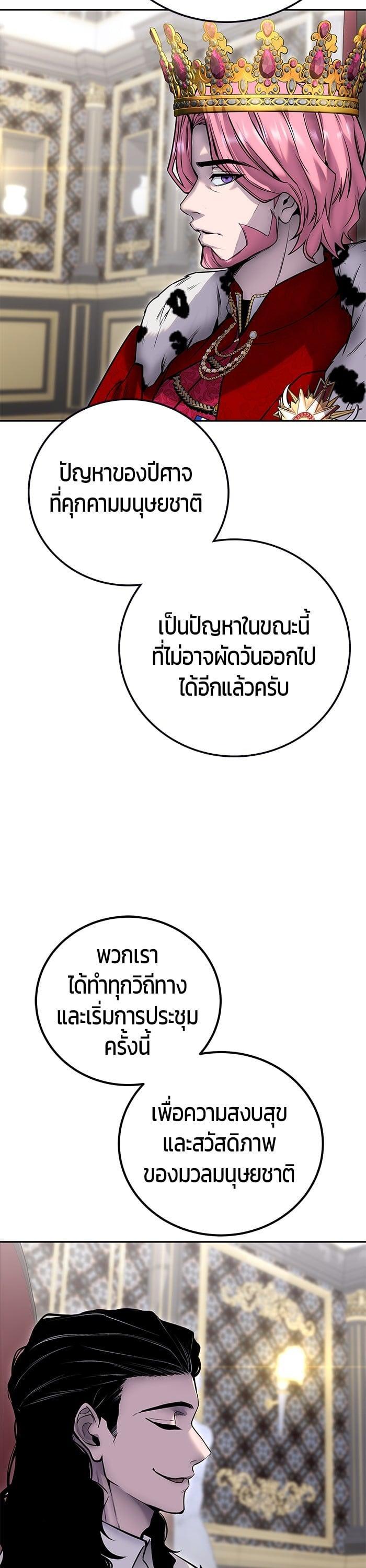 Secretly More Powerful Than the Hero แกร่งเกินผู้กล้า แต่ซ่าไม่ได้ ตอนที่ 43 page 46