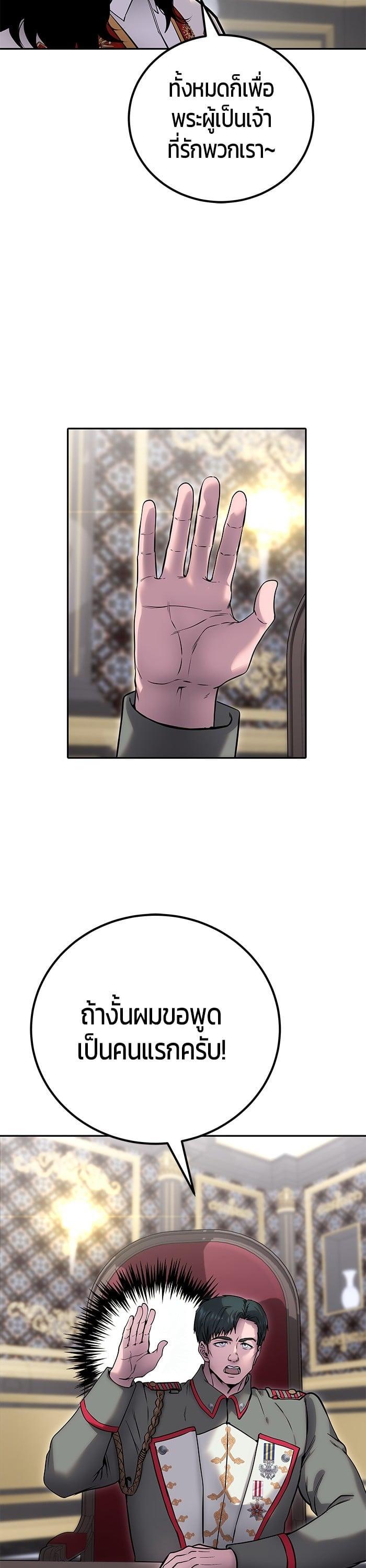 Secretly More Powerful Than the Hero แกร่งเกินผู้กล้า แต่ซ่าไม่ได้ ตอนที่ 43 page 47