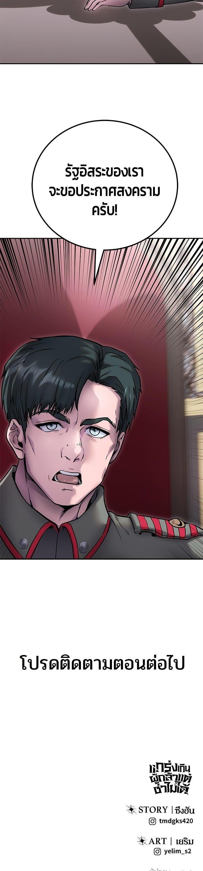 Secretly More Powerful Than the Hero แกร่งเกินผู้กล้า แต่ซ่าไม่ได้ ตอนที่ 43 page 48