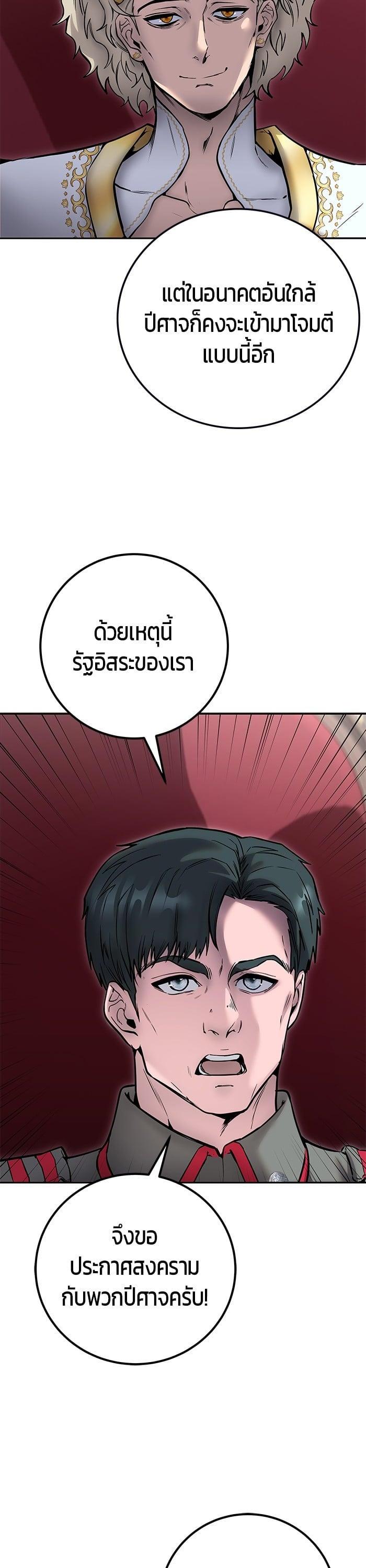 Secretly More Powerful Than the Hero แกร่งเกินผู้กล้า แต่ซ่าไม่ได้ ตอนที่ 44 page 2