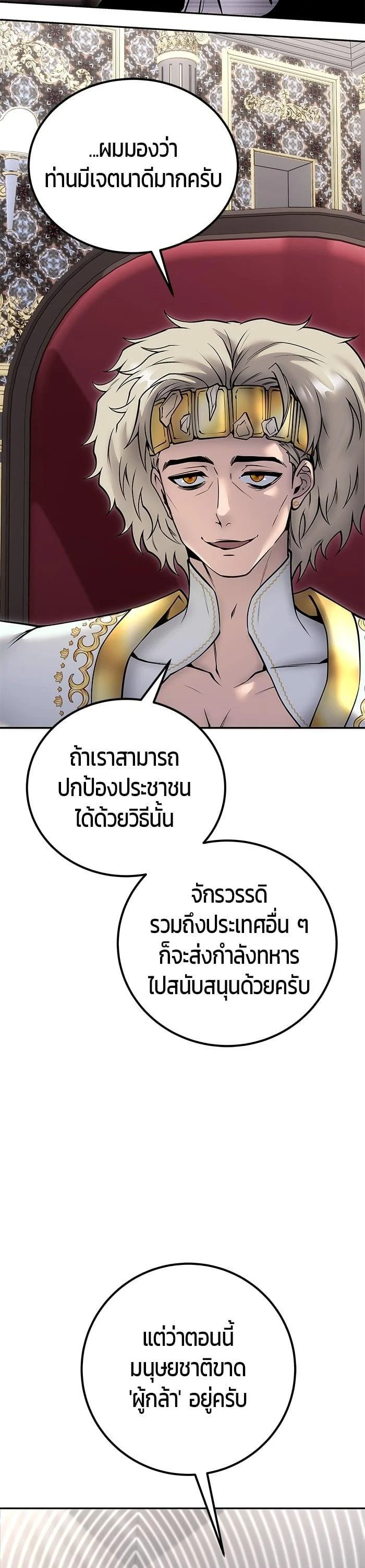 Secretly More Powerful Than the Hero แกร่งเกินผู้กล้า แต่ซ่าไม่ได้ ตอนที่ 44 page 4