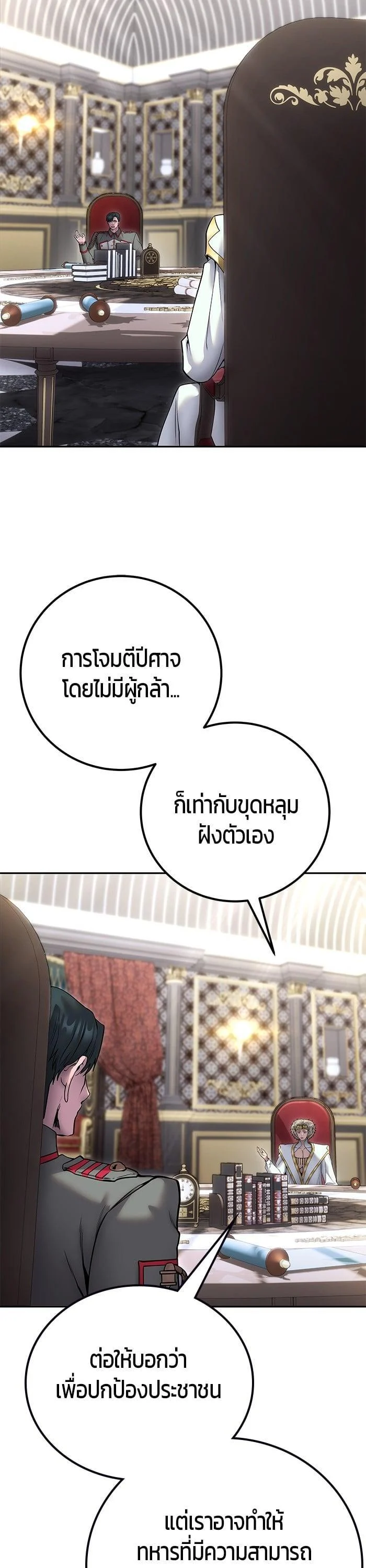 Secretly More Powerful Than the Hero แกร่งเกินผู้กล้า แต่ซ่าไม่ได้ ตอนที่ 44 page 5