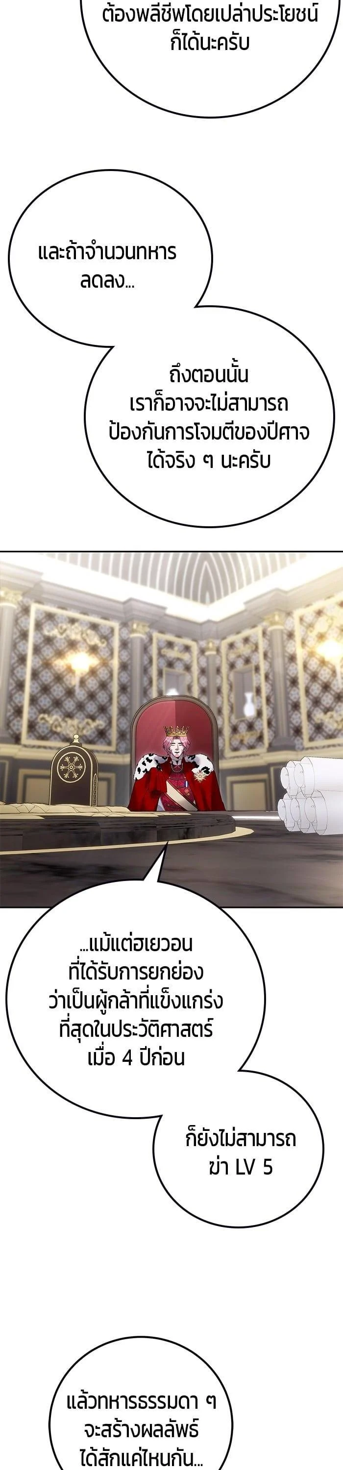Secretly More Powerful Than the Hero แกร่งเกินผู้กล้า แต่ซ่าไม่ได้ ตอนที่ 44 page 6