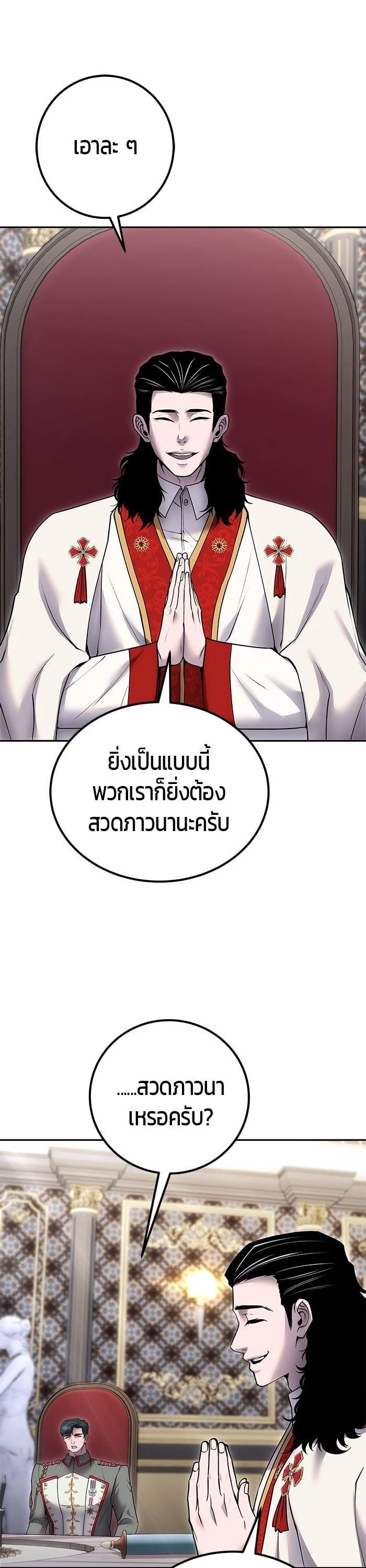 Secretly More Powerful Than the Hero แกร่งเกินผู้กล้า แต่ซ่าไม่ได้ ตอนที่ 44 page 8