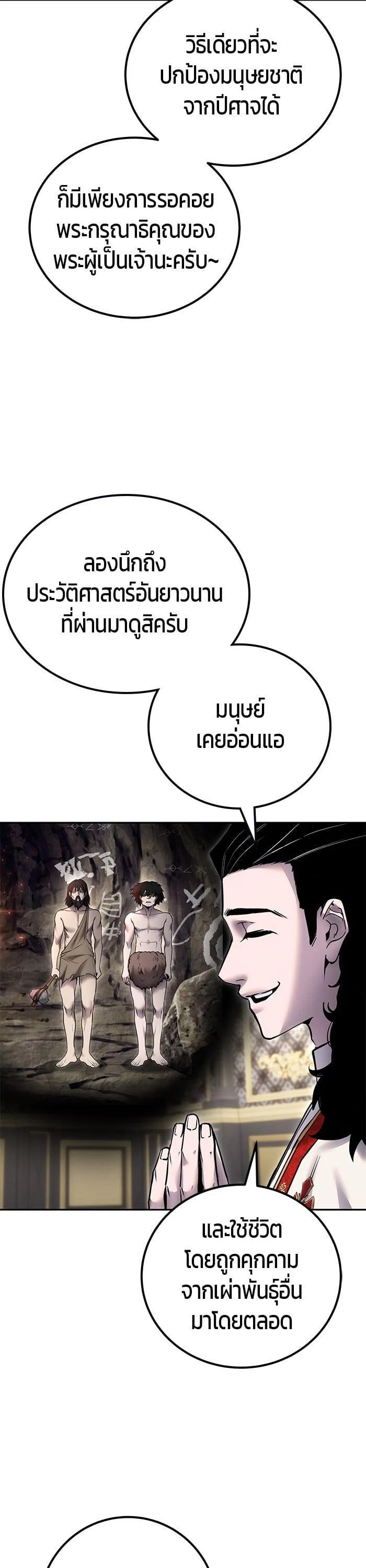Secretly More Powerful Than the Hero แกร่งเกินผู้กล้า แต่ซ่าไม่ได้ ตอนที่ 44 page 9