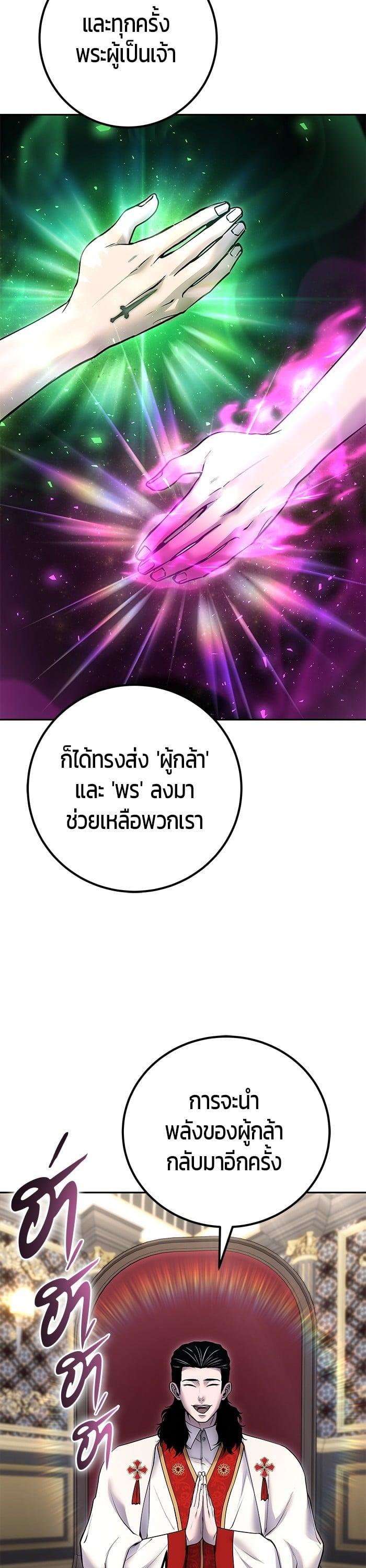 Secretly More Powerful Than the Hero แกร่งเกินผู้กล้า แต่ซ่าไม่ได้ ตอนที่ 44 page 10