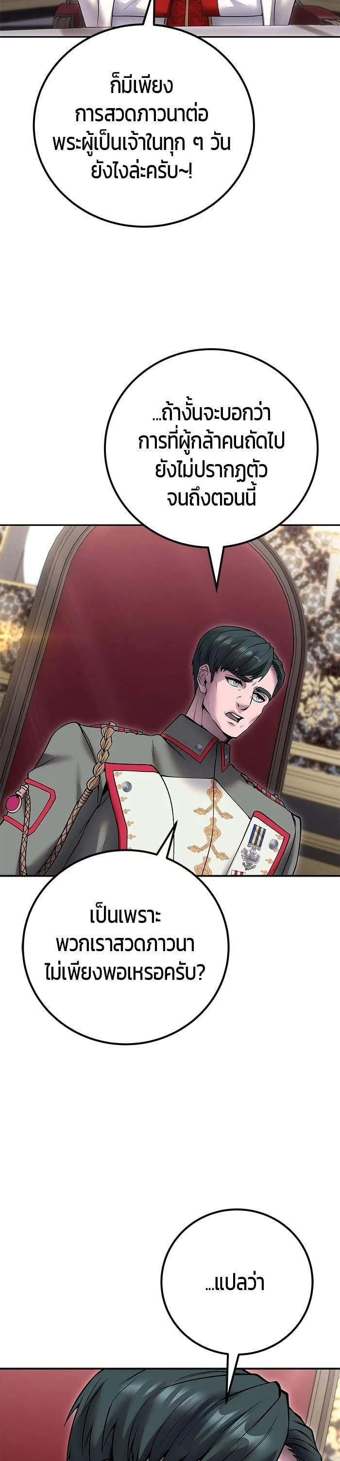 Secretly More Powerful Than the Hero แกร่งเกินผู้กล้า แต่ซ่าไม่ได้ ตอนที่ 44 page 11