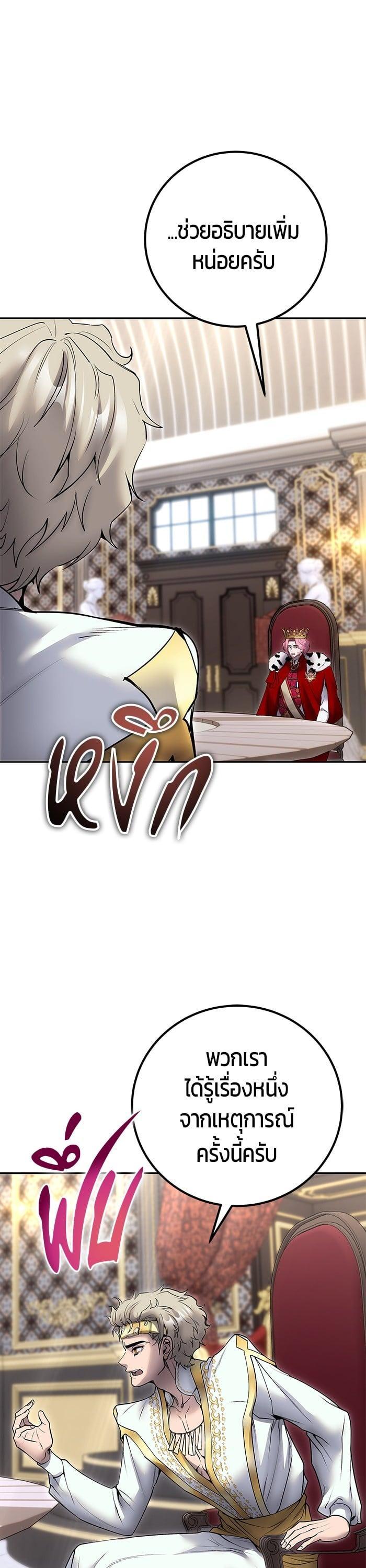 Secretly More Powerful Than the Hero แกร่งเกินผู้กล้า แต่ซ่าไม่ได้ ตอนที่ 44 page 17