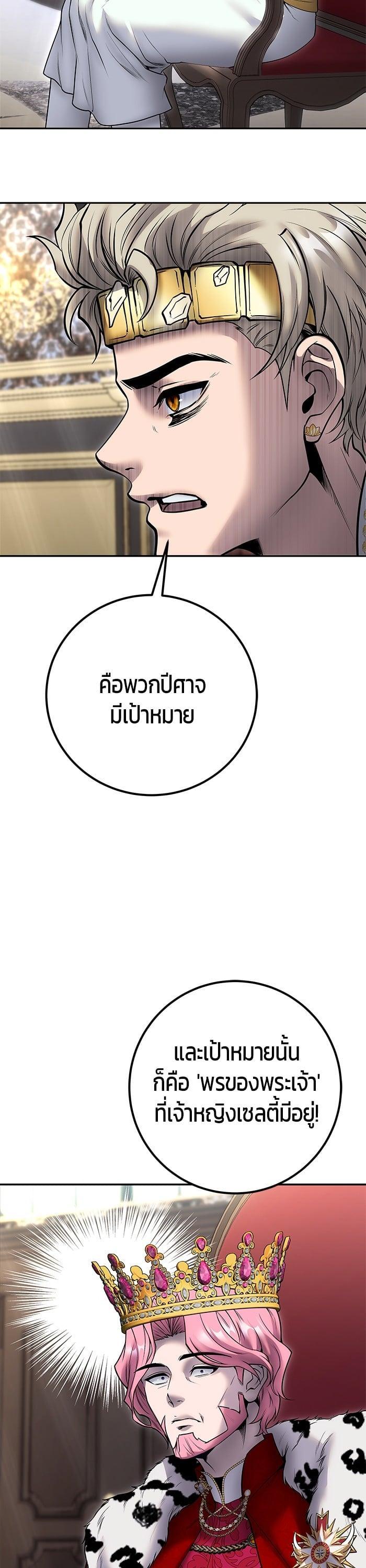 Secretly More Powerful Than the Hero แกร่งเกินผู้กล้า แต่ซ่าไม่ได้ ตอนที่ 44 page 18