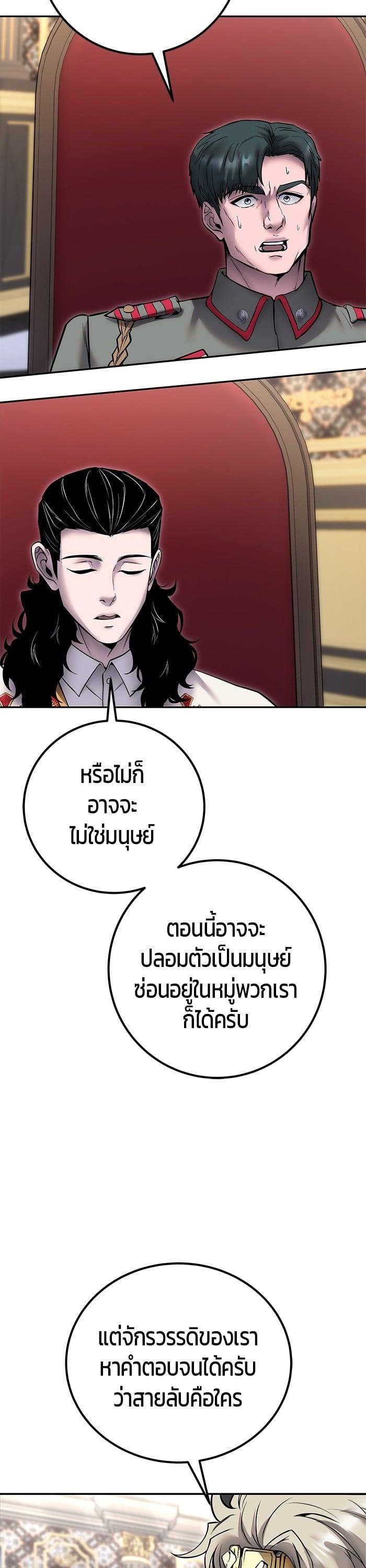 Secretly More Powerful Than the Hero แกร่งเกินผู้กล้า แต่ซ่าไม่ได้ ตอนที่ 44 page 23