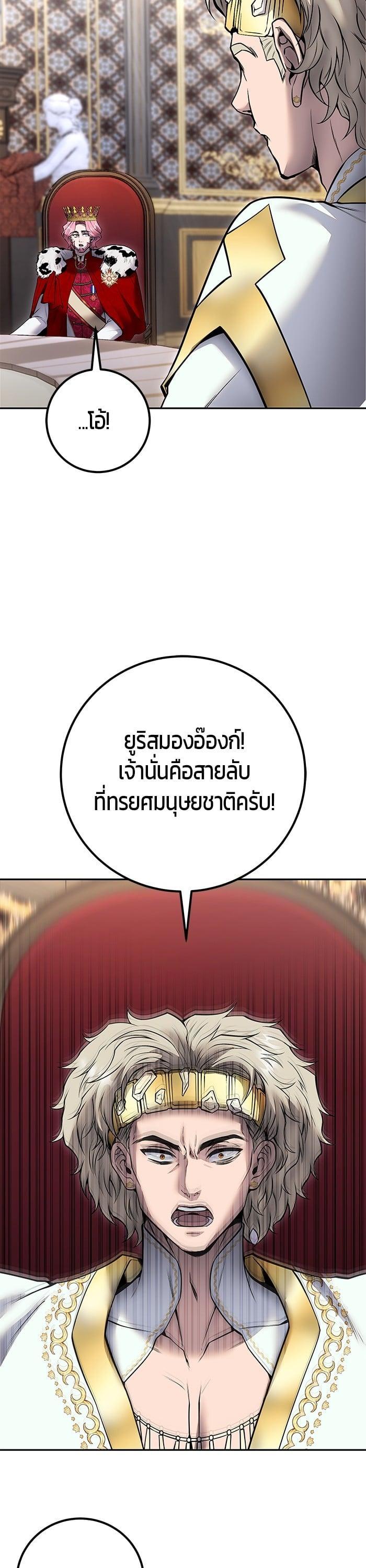 Secretly More Powerful Than the Hero แกร่งเกินผู้กล้า แต่ซ่าไม่ได้ ตอนที่ 44 page 24