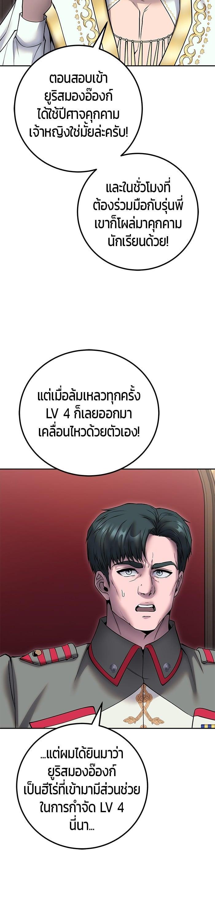 Secretly More Powerful Than the Hero แกร่งเกินผู้กล้า แต่ซ่าไม่ได้ ตอนที่ 44 page 27