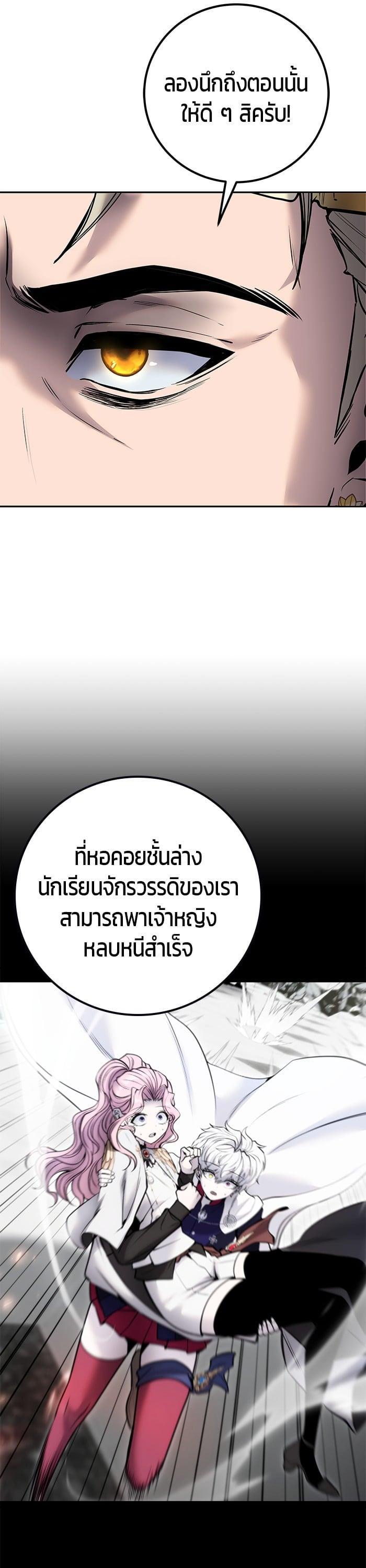 Secretly More Powerful Than the Hero แกร่งเกินผู้กล้า แต่ซ่าไม่ได้ ตอนที่ 44 page 28