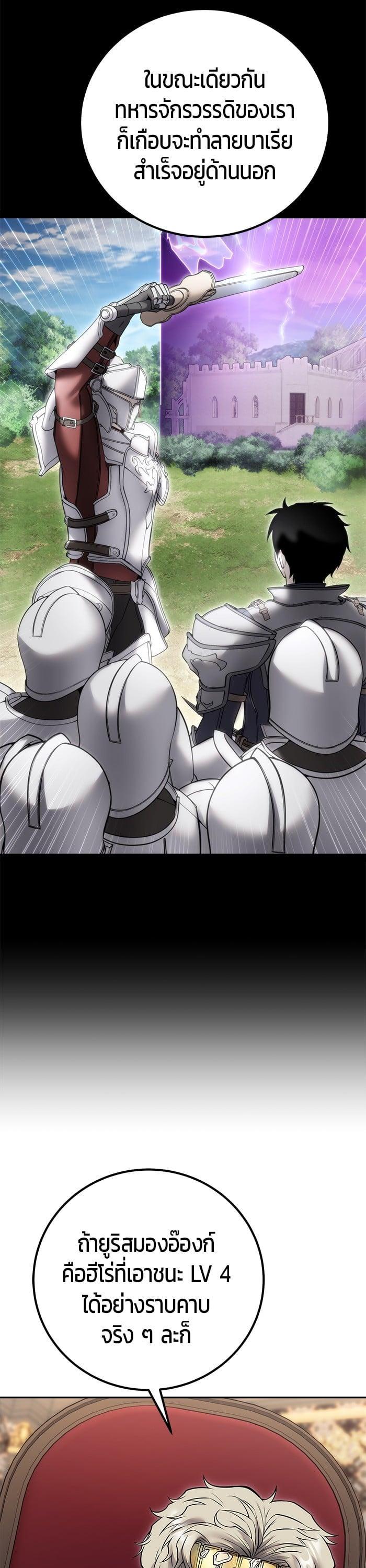 Secretly More Powerful Than the Hero แกร่งเกินผู้กล้า แต่ซ่าไม่ได้ ตอนที่ 44 page 29