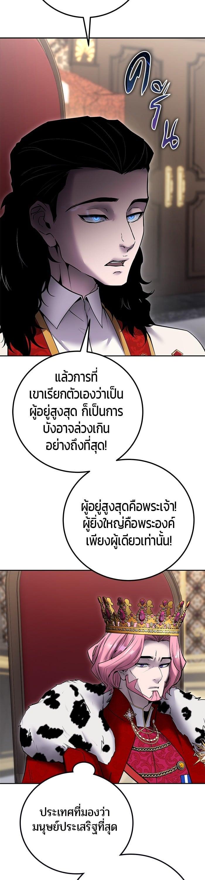 Secretly More Powerful Than the Hero แกร่งเกินผู้กล้า แต่ซ่าไม่ได้ ตอนที่ 44 page 31