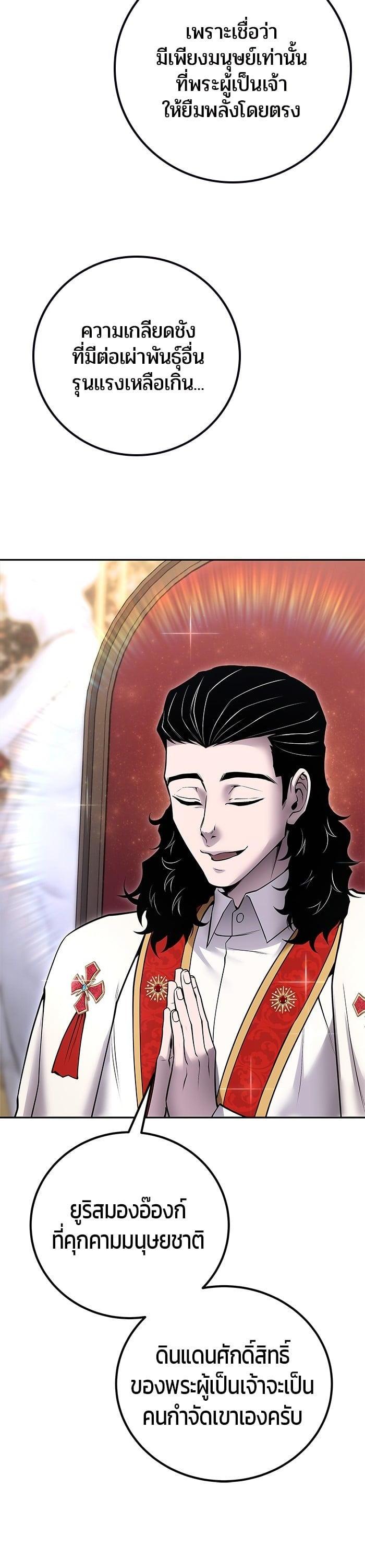 Secretly More Powerful Than the Hero แกร่งเกินผู้กล้า แต่ซ่าไม่ได้ ตอนที่ 44 page 32