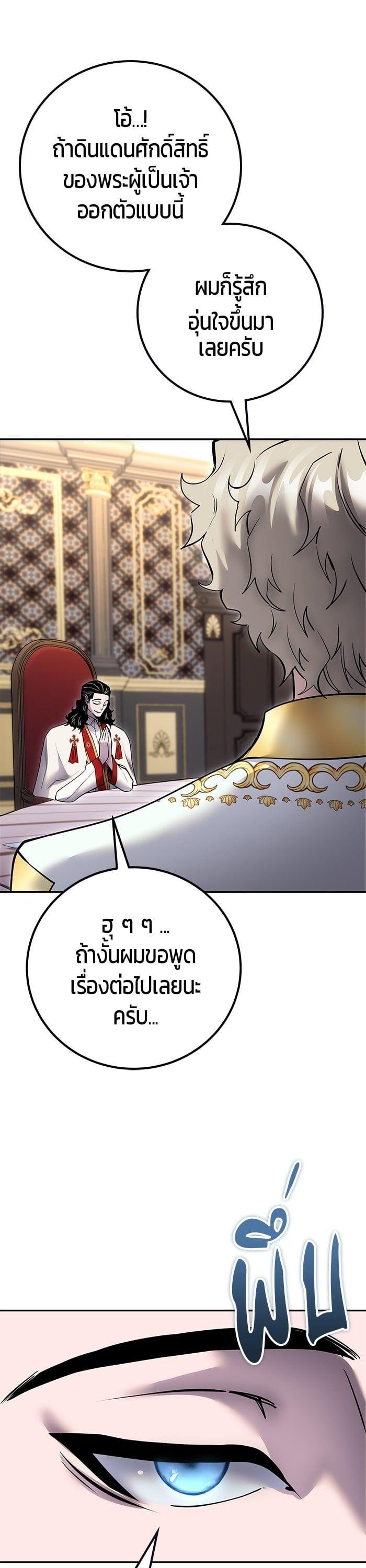 Secretly More Powerful Than the Hero แกร่งเกินผู้กล้า แต่ซ่าไม่ได้ ตอนที่ 44 page 33