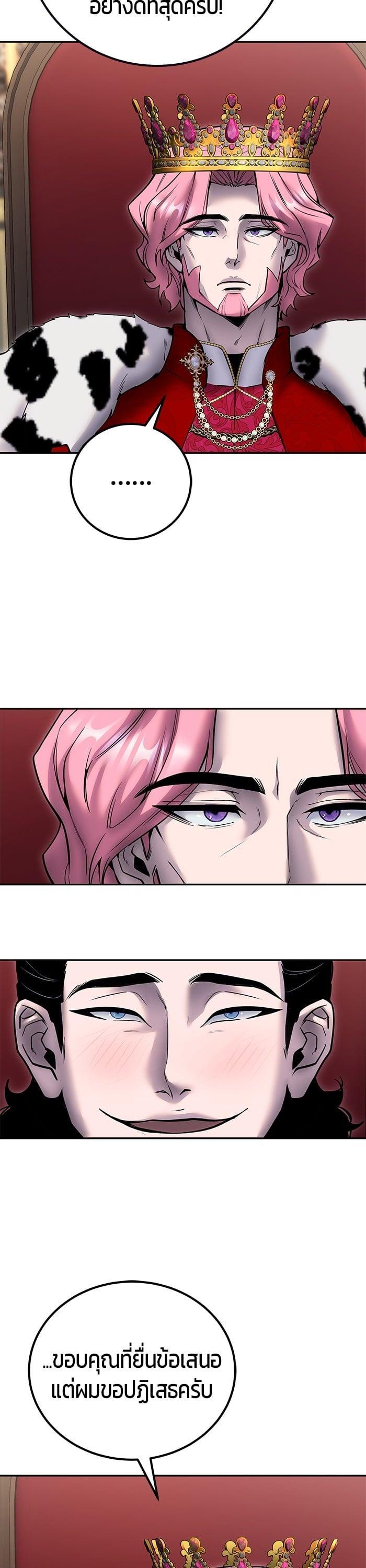 Secretly More Powerful Than the Hero แกร่งเกินผู้กล้า แต่ซ่าไม่ได้ ตอนที่ 44 page 35