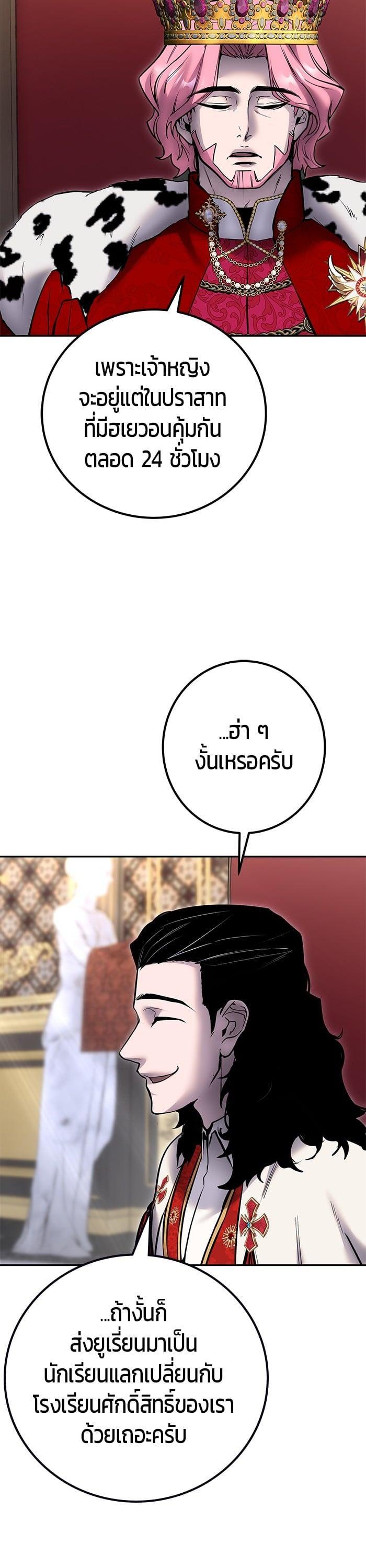 Secretly More Powerful Than the Hero แกร่งเกินผู้กล้า แต่ซ่าไม่ได้ ตอนที่ 44 page 36