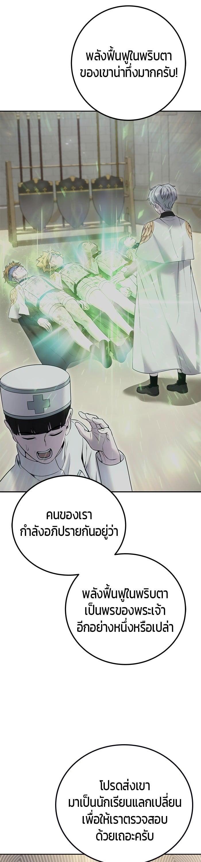 Secretly More Powerful Than the Hero แกร่งเกินผู้กล้า แต่ซ่าไม่ได้ ตอนที่ 44 page 37