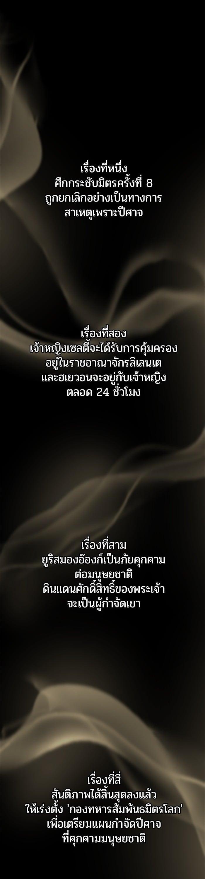 Secretly More Powerful Than the Hero แกร่งเกินผู้กล้า แต่ซ่าไม่ได้ ตอนที่ 44 page 39