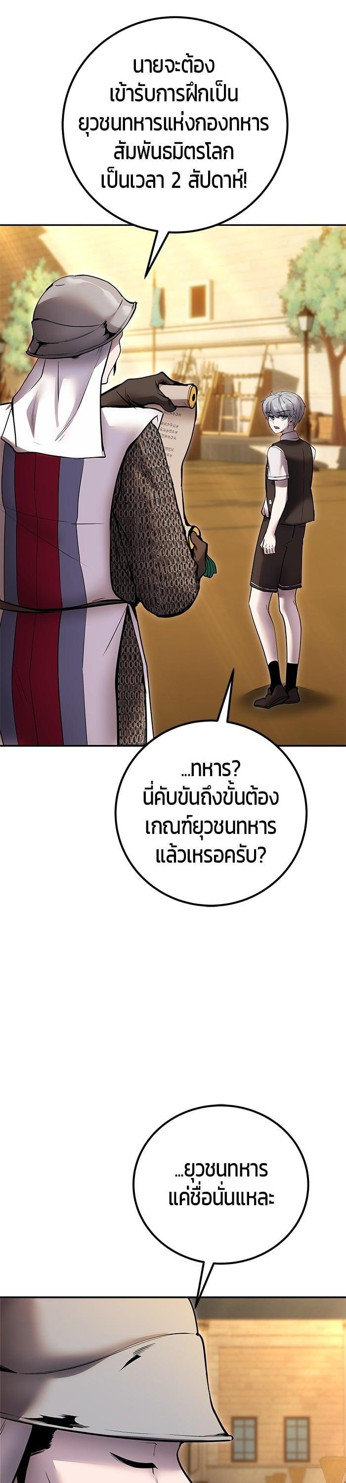 Secretly More Powerful Than the Hero แกร่งเกินผู้กล้า แต่ซ่าไม่ได้ ตอนที่ 44 page 42