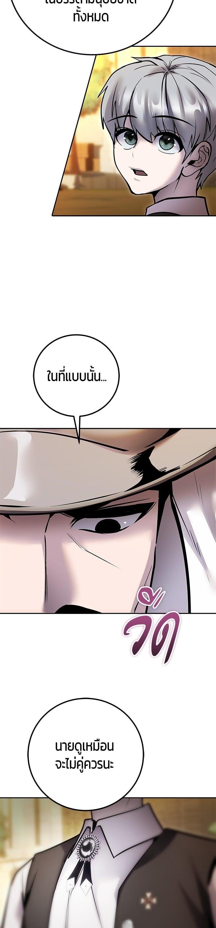 Secretly More Powerful Than the Hero แกร่งเกินผู้กล้า แต่ซ่าไม่ได้ ตอนที่ 44 page 45