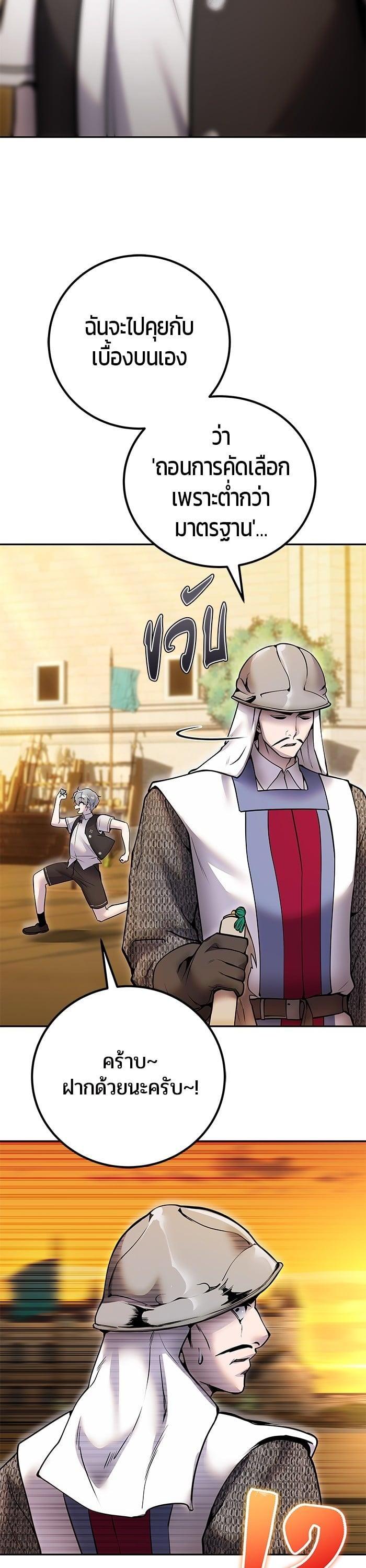 Secretly More Powerful Than the Hero แกร่งเกินผู้กล้า แต่ซ่าไม่ได้ ตอนที่ 44 page 46