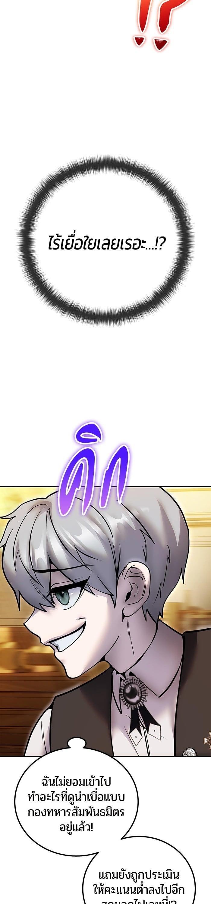 Secretly More Powerful Than the Hero แกร่งเกินผู้กล้า แต่ซ่าไม่ได้ ตอนที่ 44 page 47