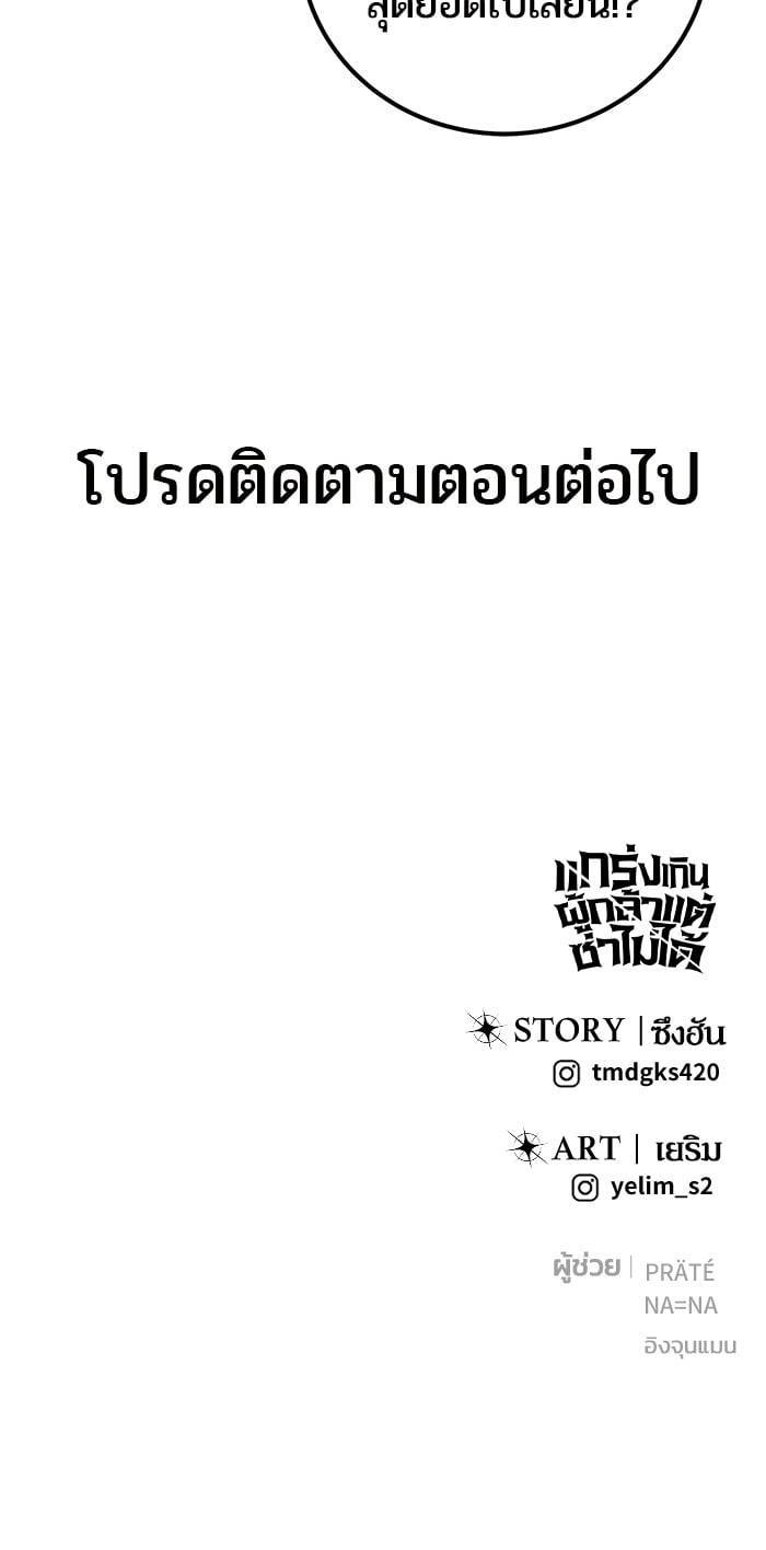 Secretly More Powerful Than the Hero แกร่งเกินผู้กล้า แต่ซ่าไม่ได้ ตอนที่ 44 page 48