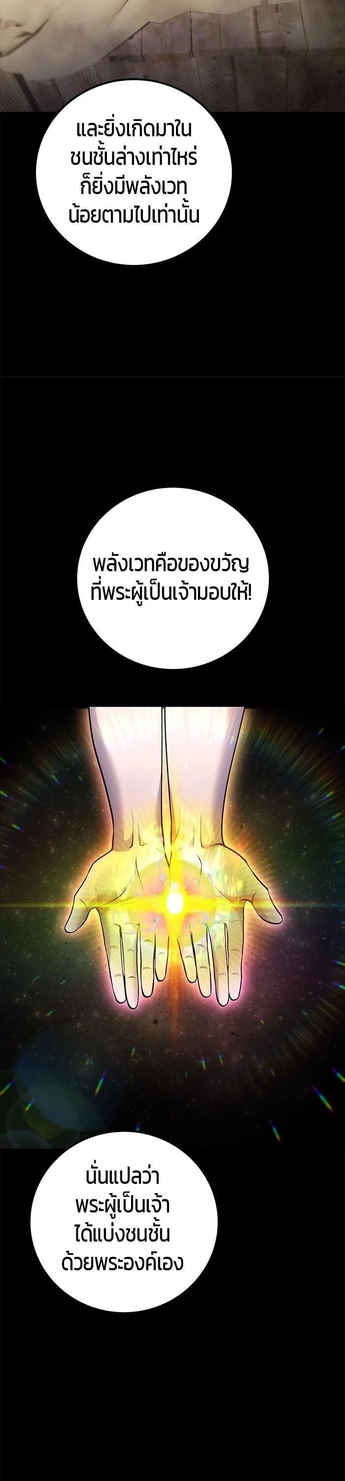 Secretly More Powerful Than the Hero แกร่งเกินผู้กล้า แต่ซ่าไม่ได้ ตอนที่ 45 page 2