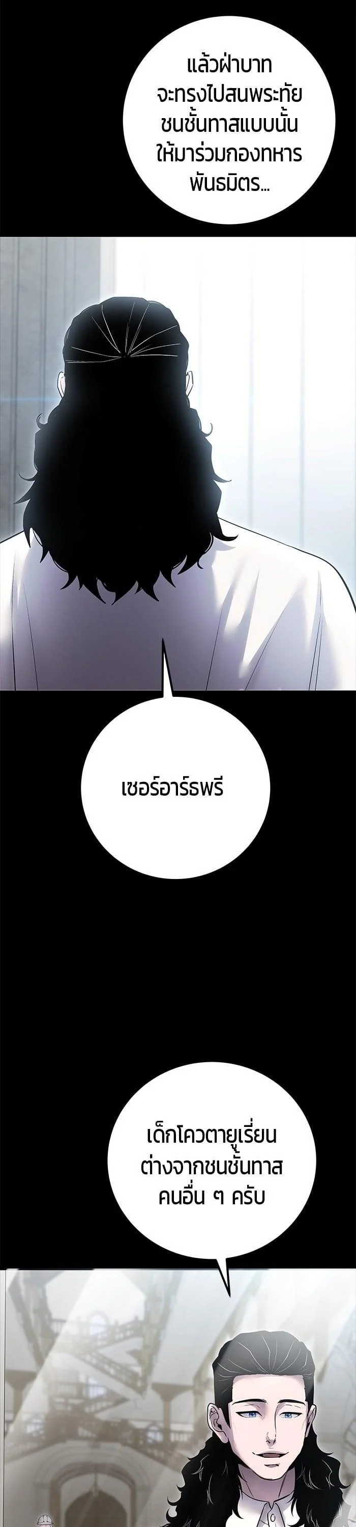 Secretly More Powerful Than the Hero แกร่งเกินผู้กล้า แต่ซ่าไม่ได้ ตอนที่ 45 page 3