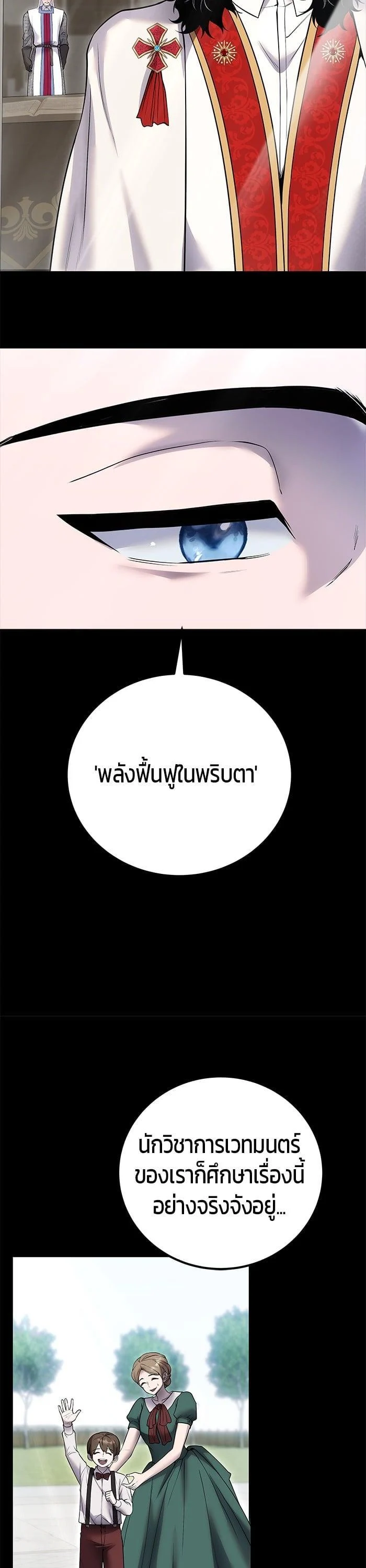 Secretly More Powerful Than the Hero แกร่งเกินผู้กล้า แต่ซ่าไม่ได้ ตอนที่ 45 page 4